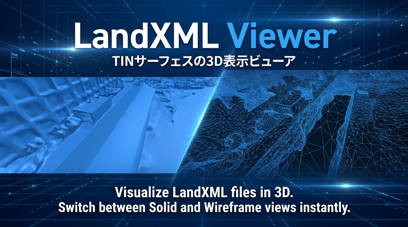 LandXML Viewerの実際の画面キャプチャ